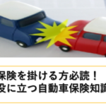マレーシアの自動車保険【基本補償編】(JAPANESE)